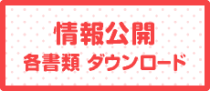 企画書・パンフレット ダウンロード