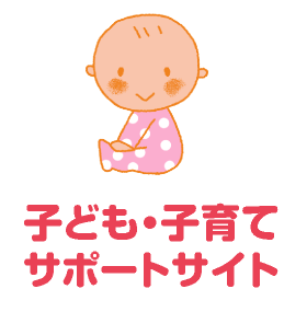 子ども・子育て支援サイト　ともにはぐくむネット