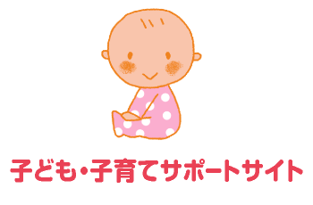 子ども・子育て支援サイト　ともにはぐくむネット